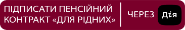 Контракт для сім'ї