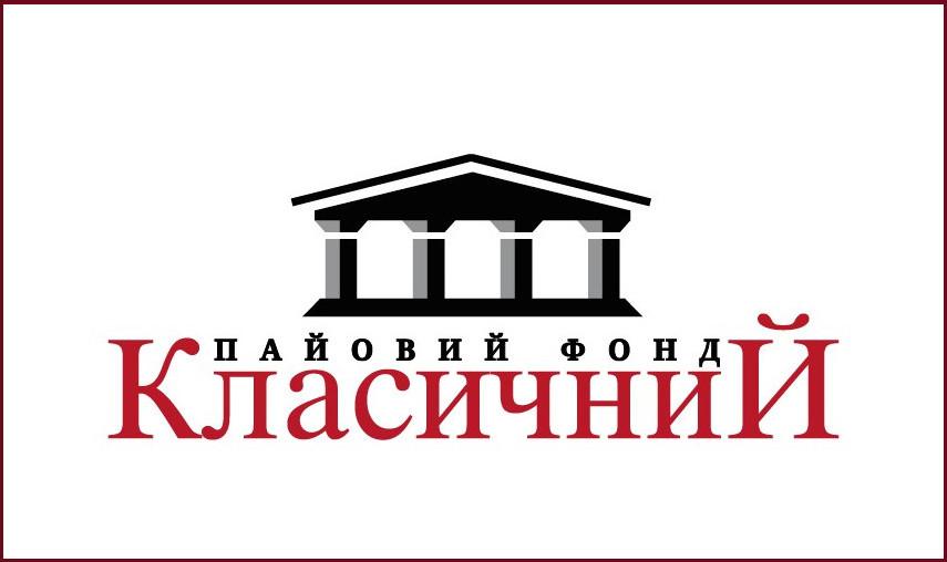 Відкритий диверсифікований пайовий інвестиційний фонд "КІНТО-Класичний"